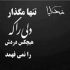 آهنگ تا شمع تویی جانم پروانه منم