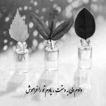 آهنگ یارا تو هم هوای ما دارا تو هم بشو وفادارا