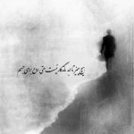 آهنگ کاش می فهمیدی تا بارون می باره یه نفر اینجا هست که هواتو داره