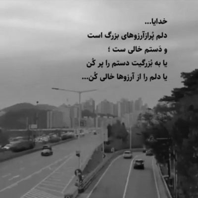 آهنگ خاطرات تلخ رفته همه جاست همسفرم