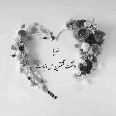آهنگ به هوای تو میتپه قلبم