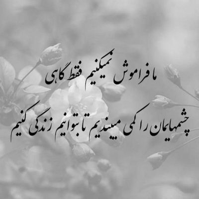 آهنگ بعد من هیشکی حالتو نمیپرسه