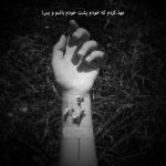 آهنگ میبینی چه خوبه حالم یکی دیگه رو دارم