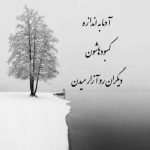 آهنگ دلم میخواد بیاد بارون رو موهای خیس مشکی پوشت