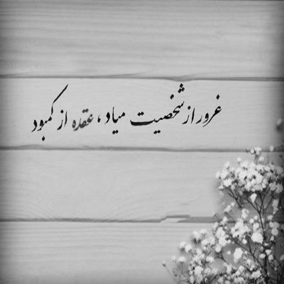 آهنگ کجا برم هوای تو هوای من شه