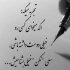 آهنگ جان لیلا کن مدارا با من عاشق تنها