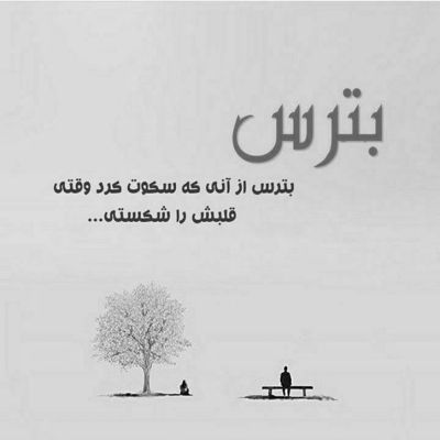 آهنگ فراموشت میکنم آروم یواش