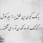آهنگ دل ای دل ای دل چی سرم اومد