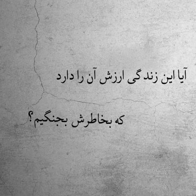 آهنگ وقتی میخندیدی گریه های خشکم زود میخشکیدن