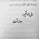 آهنگ من دلم تنگه برات جنگه برات تو دلم هرشب