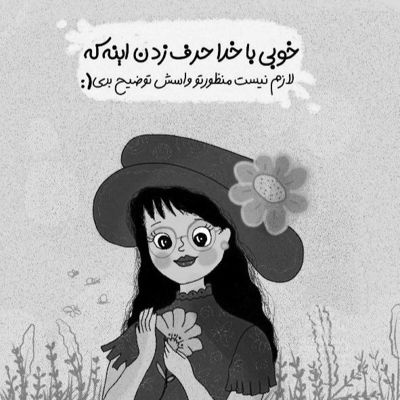 آهنگ بی صدا بارونم با چشای گریونم