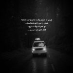 آهنگ این رسم دنیاست زیر گنبد کبود همیشه یکی بود یکی نبود