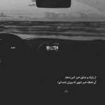 آهنگ چشم من گریه گن گریه کن برای من که هیچ کسی نداشت