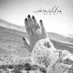 آهنگ من نگاه تو رو میخوام روی ماه تو رو می خوام