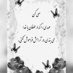 آهنگ یه کم حرف بزنیم ولی رو دور خوبش