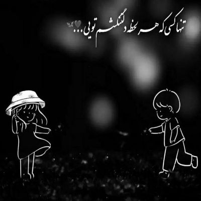 آهنگ از دیشب یه تلخی تو گلوم هست