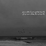 آهنگ بارون بارون میباره ببین با تو چه حالی داره قدم زدن کنارت زیر آسمون پرستاره