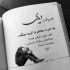 آهنگ هرچی آرزوی خوبه مال تو