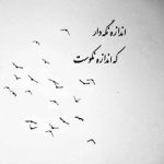 آهنگ واسه تو دل و جونمو سوزوندم