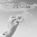 آهنگ به یاد تو موندم موندمو موندم