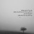 آهنگ قصه ی تو واسه من فرق داره با همه