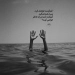 آهنگ همیشه میلنگه یه جای زندگیم
