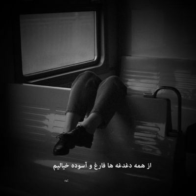 آهنگ اینارو گفتم که بدونی ستاره ی روشن شبام