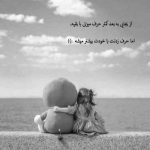 آهنگ حرف نمیره به خرج دلم این تو این دل دیوونه حالیش کن بیا
