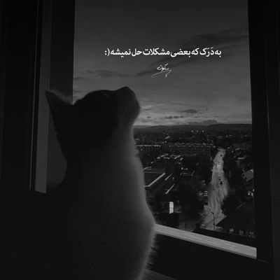 آهنگ شدی همون آدم بده