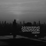 آهنگ تو که باشی همه چی هست چقدر مرتب و بی نقص