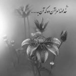آهنگ نبض این عشق دست من نیست تو کجایی