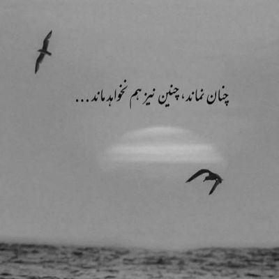 آهنگ نشد تورو یادم بره دیگه وقتشه بیا به دادم برس