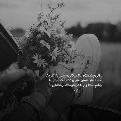 آهنگ فکر نمیکردی دلت گیر کنه