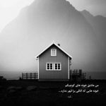 آهنگ تو بیا فقط کنارم که واست برنامه دارم