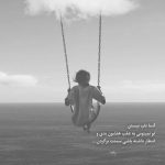 آهنگ یه عالمه دلم میخواد الان دورت بگردم