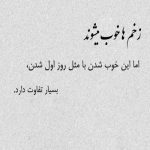 آهنگ یه روز خوبی دو روز بد دل از دست تو دق کرد
