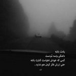 آهنگ دلم دریا میخواد بارون بیاد دستم تو دستات