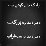 آهنگ وقتی همه چیزای خوبو با تو هوس میکنم