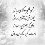 آهنگ منو خوب بلدی حنای من نداره رنگی