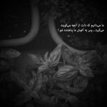 آهنگ همه چیو که میزارم کنار هم میبینم نمیشه