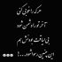 آهنگ تو نرو که دلم بدجوری گیرته