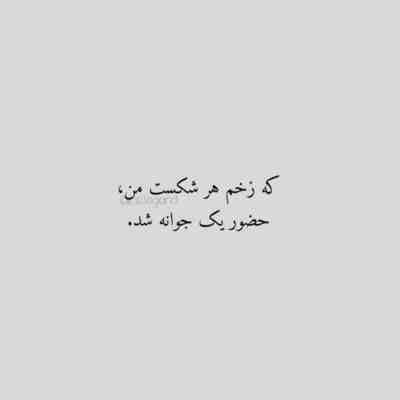 آهنگ خداوندا خداوندا تویی پناه بی پناهان