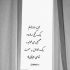 آهنگ چشات همه دنیام بود گرفتیشون از من زود