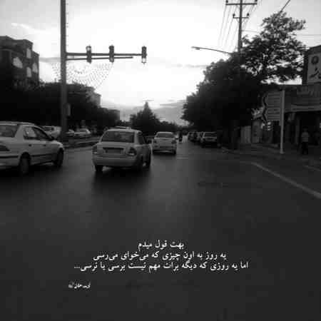 آهنگ حتی فکرشم نکن