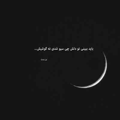 آهنگ دنیا چه بی ارزشه امشو هوا بارونه
