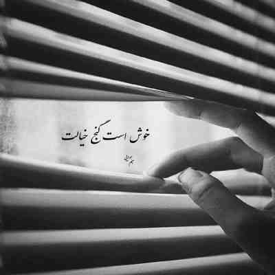 آهنگ سلامتی عشقم سلامتی یاروم