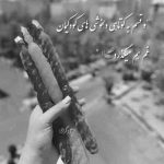 آهنگ نداره این شهر مث تو مثل چشای خوشگل تو