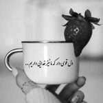 آهنگ بمون برام عشق دلم هرچی بشه پات هستم چشات