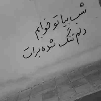 آهنگ چه تقدیری داشته دنیای نامرد