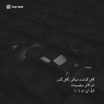 آهنگ اگه یه روز بگن جهنم یا تو